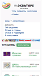 Mobile Screenshot of naekvatore.ru